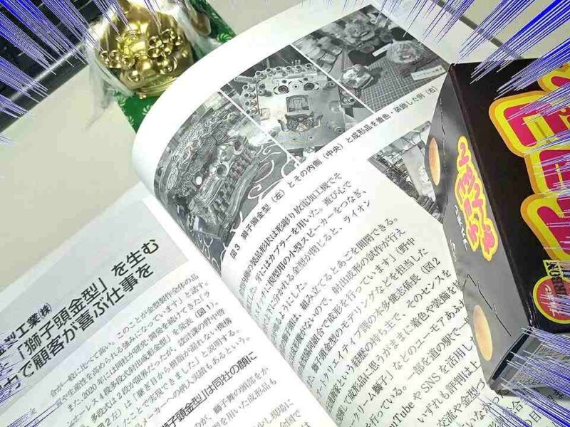 雑誌『型技術』に三恵金型工業の特集記事が掲載されました！